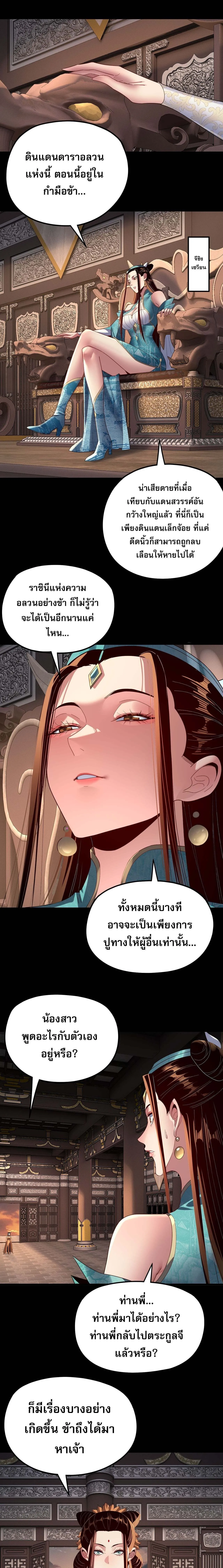 Villain is here Chap 257 - Next Chap 258