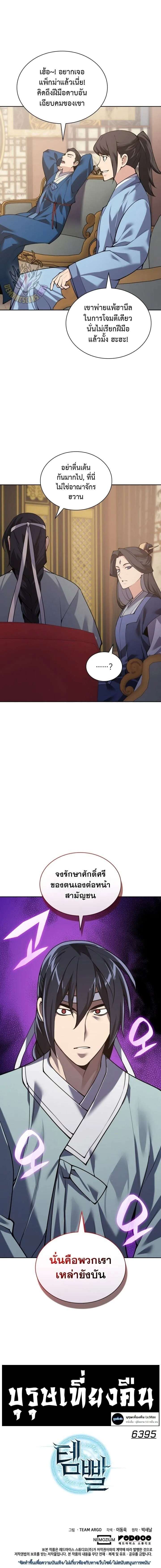 Overgeared Chap 306 - Next Chap 307