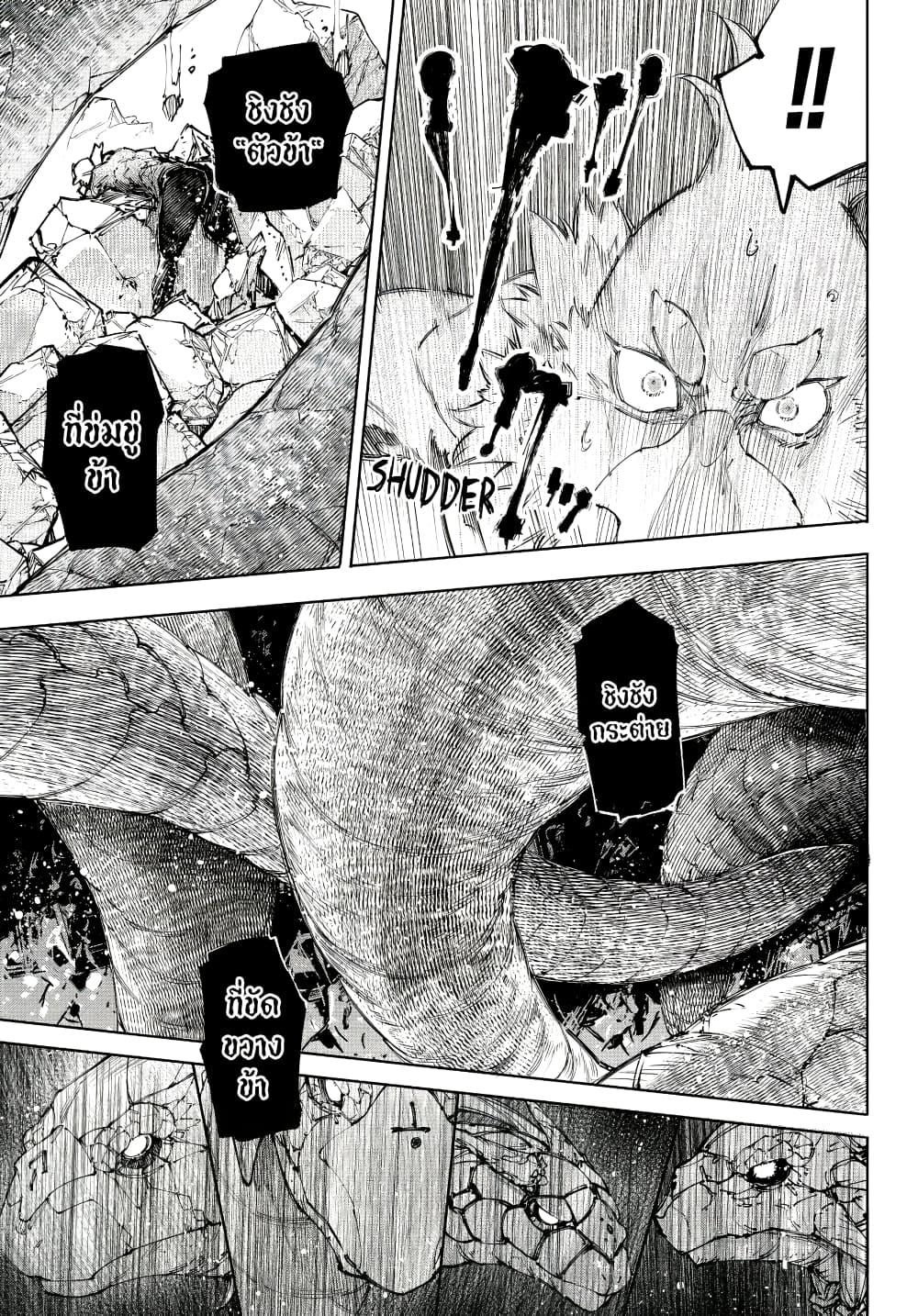 Shangri-La Frontier Chap 245 - Next Chap 246