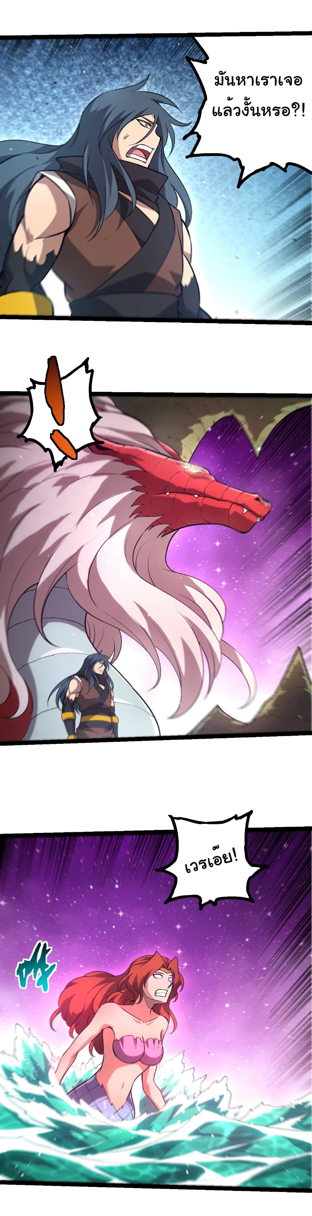 Evolution from the Big Tree Chap 444 - Next Chap 445