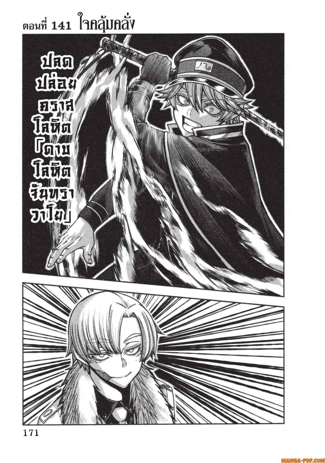 Tougen Anki Chap 141 - Next Chap 142