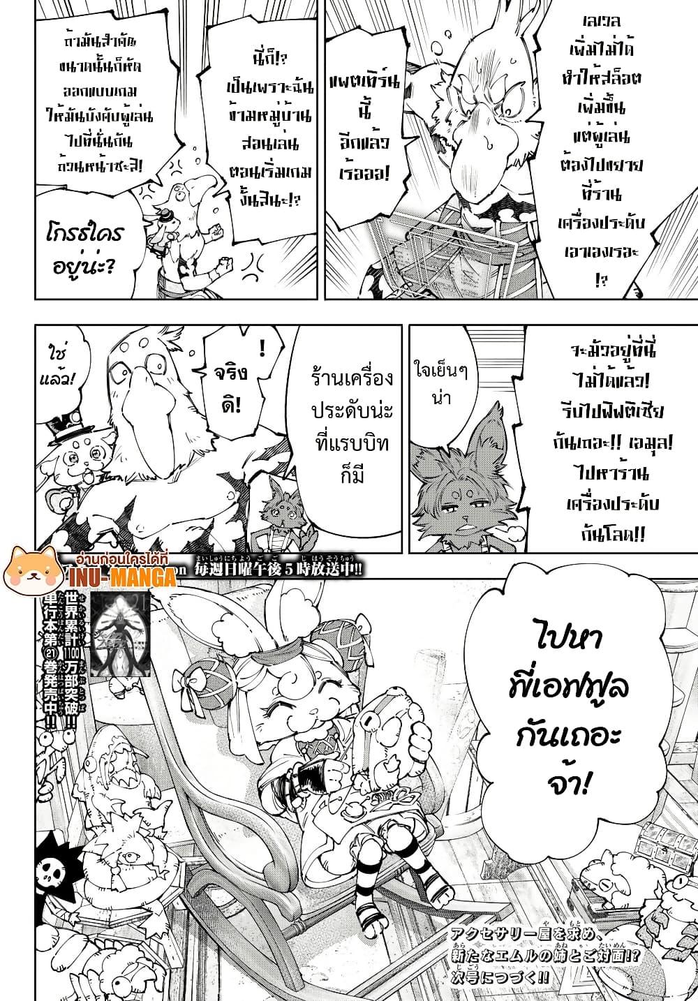 Shangri-La Frontier Chap 214 - Next Chap 215