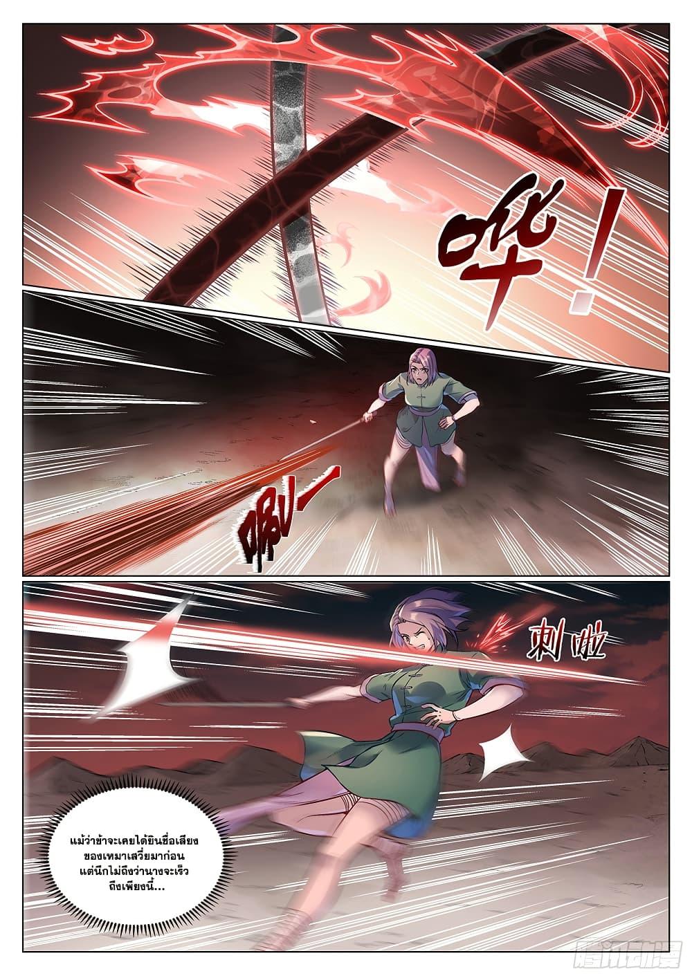 Bailian Chengshen Chap 993 - Next Chap 994