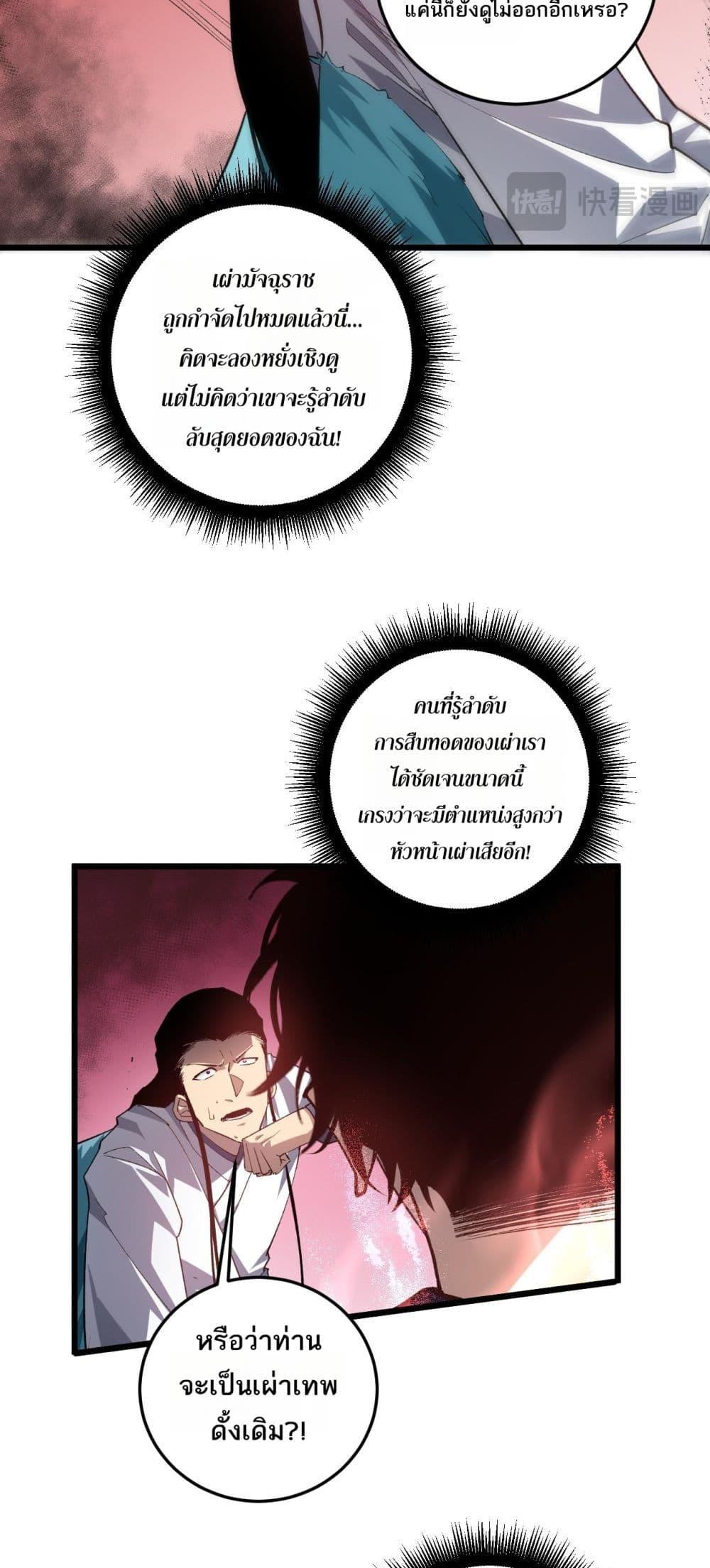 Overlord of Insects Chap 47 - Next Chap 48