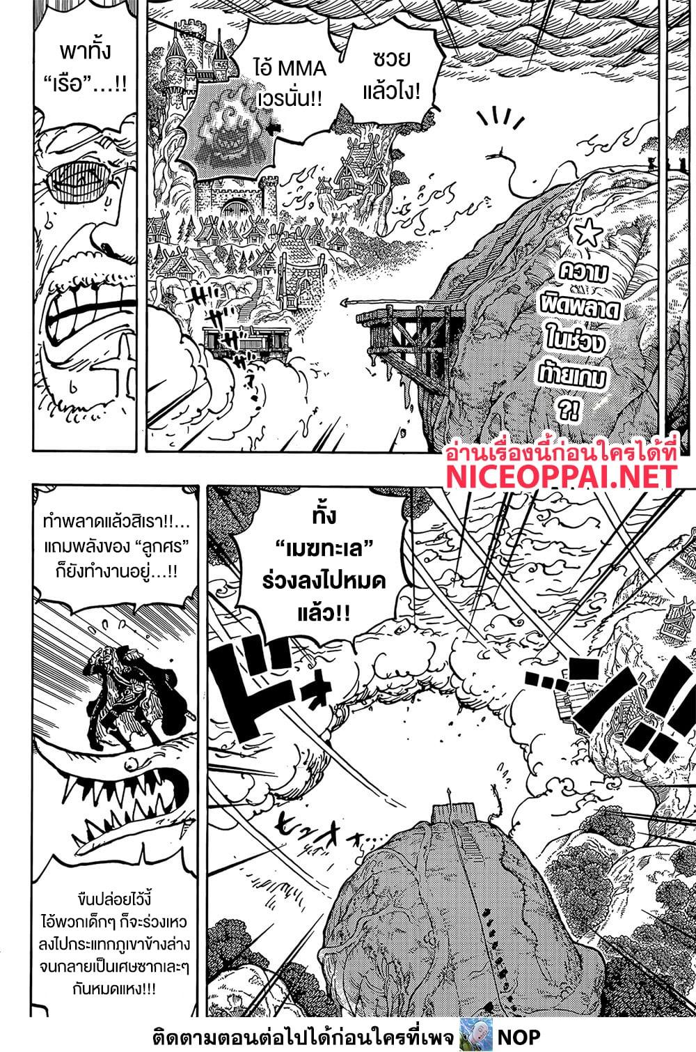 วันพีซ Chap 1174 - Next Chap 1175