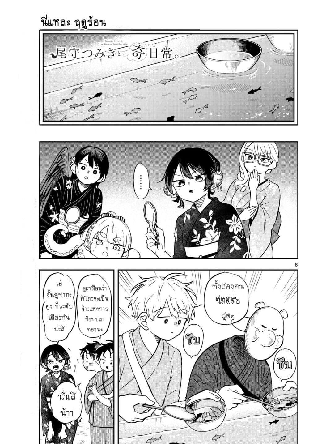 Ogami Tsumiki to Kinichijou. Chap 24 - Next Chap 25