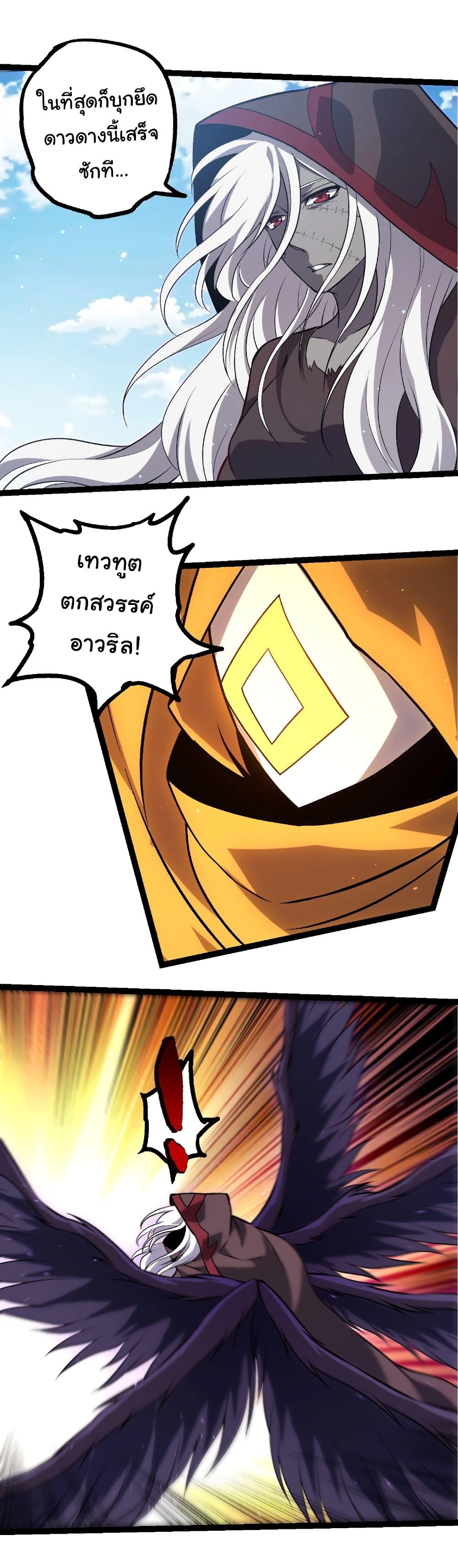 Evolution from the Big Tree Chap 422 - Next Chap 423