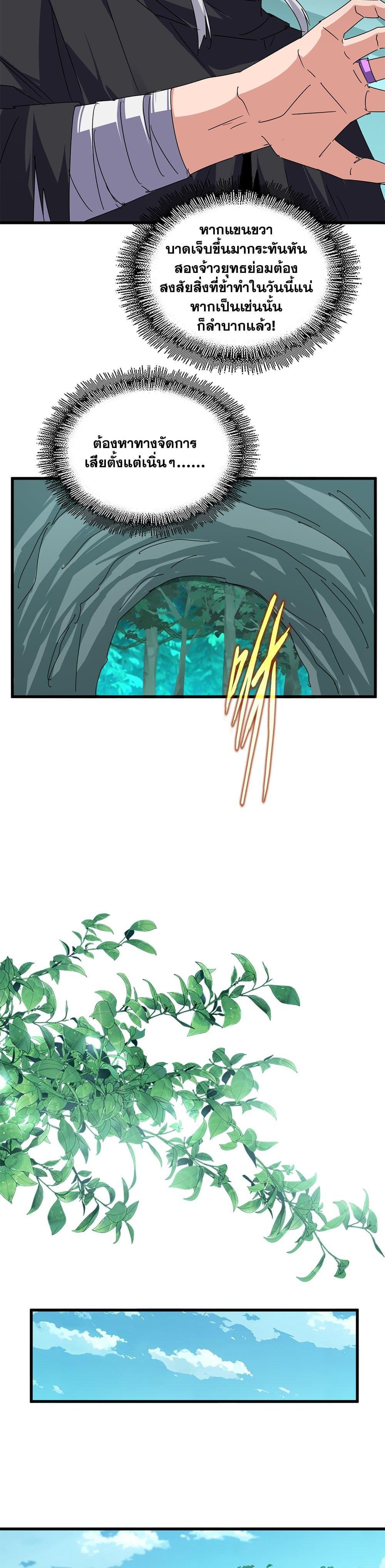 Magic Emperor Chap 688 - Next Chap 689