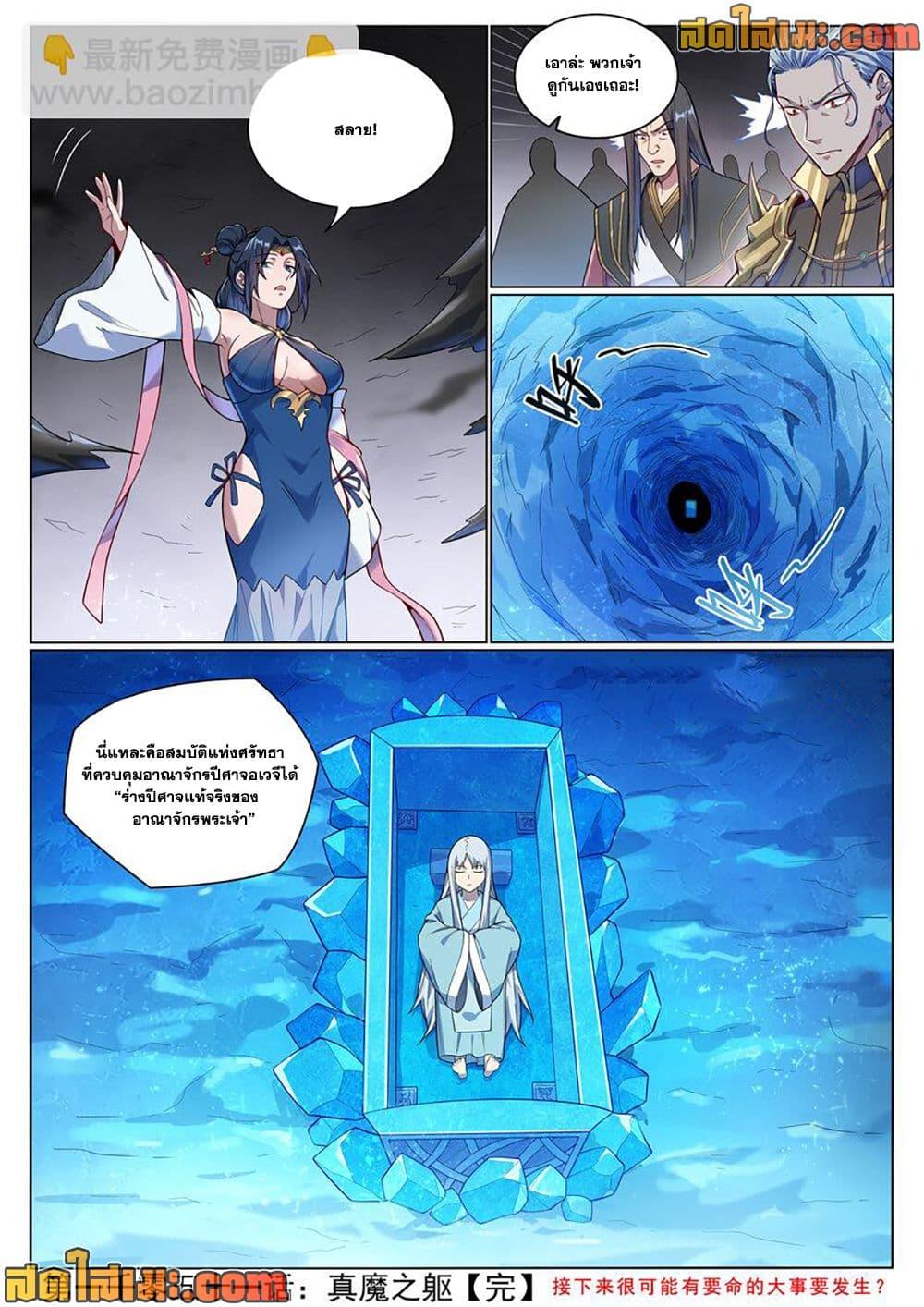 Bailian Chengshen Chap 1051 - Next Chap 1052