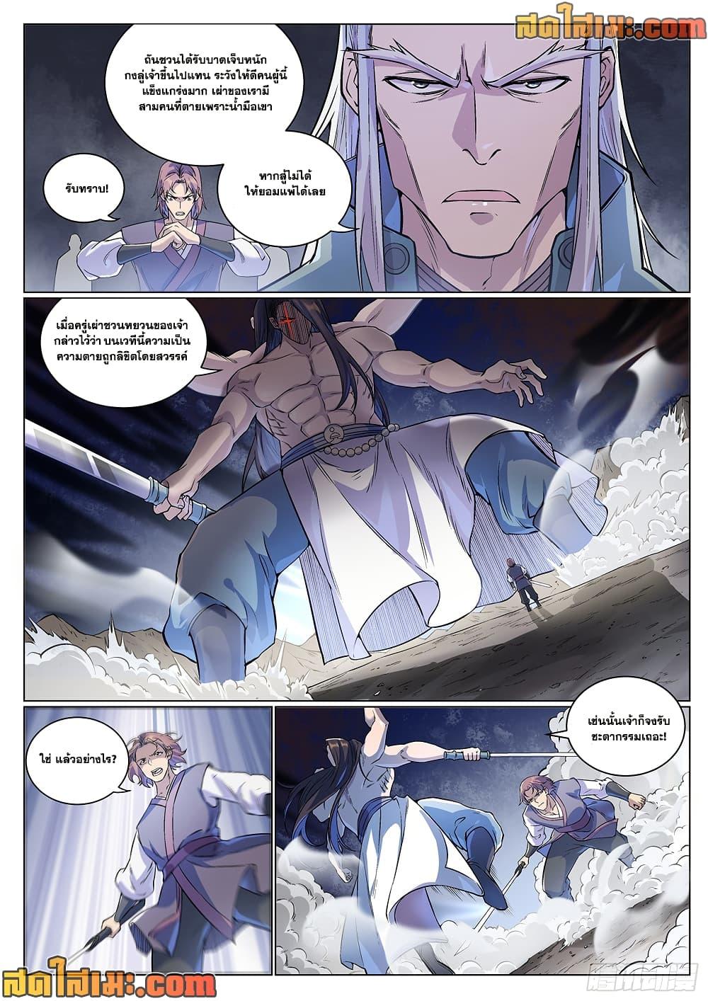 Bailian Chengshen Chap 993 - Next Chap 994