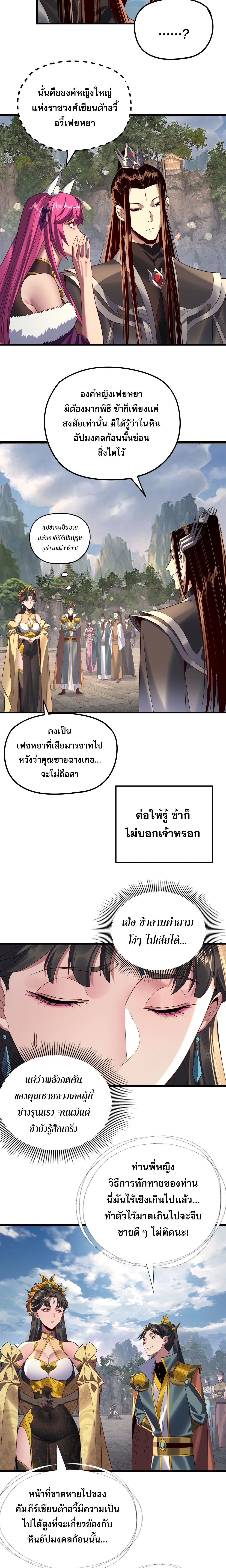 Villain is here Chap 263 - Next Chap 264