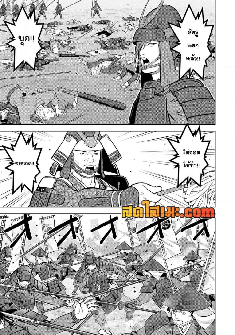 Sengoku Komachi Kuroutan: Noukou Giga Chap 84 - Next Chap 85