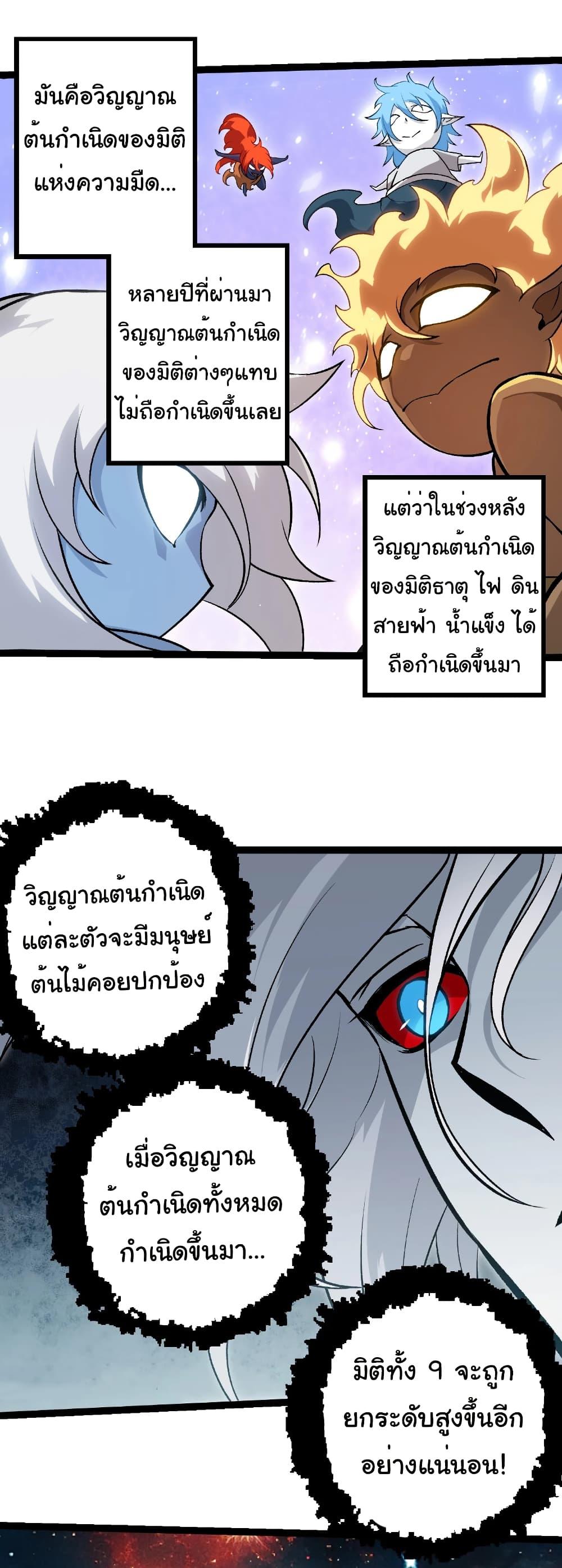 Evolution from the Big Tree Chap 417 - Next Chap 418