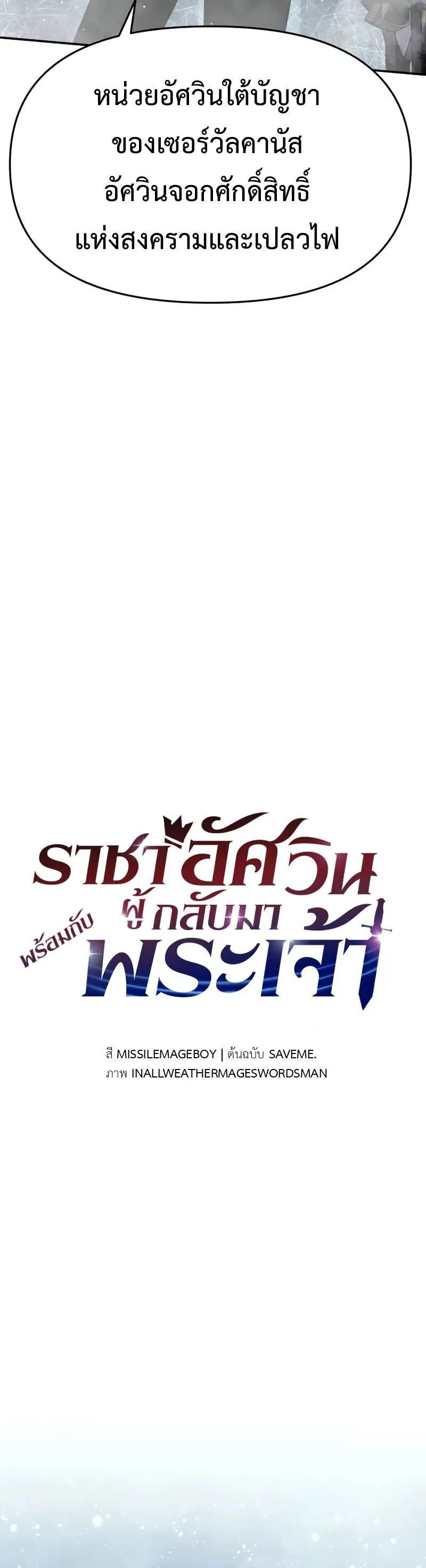 The Knight King Who Returned with a God Chap 117 - Next Chap 118