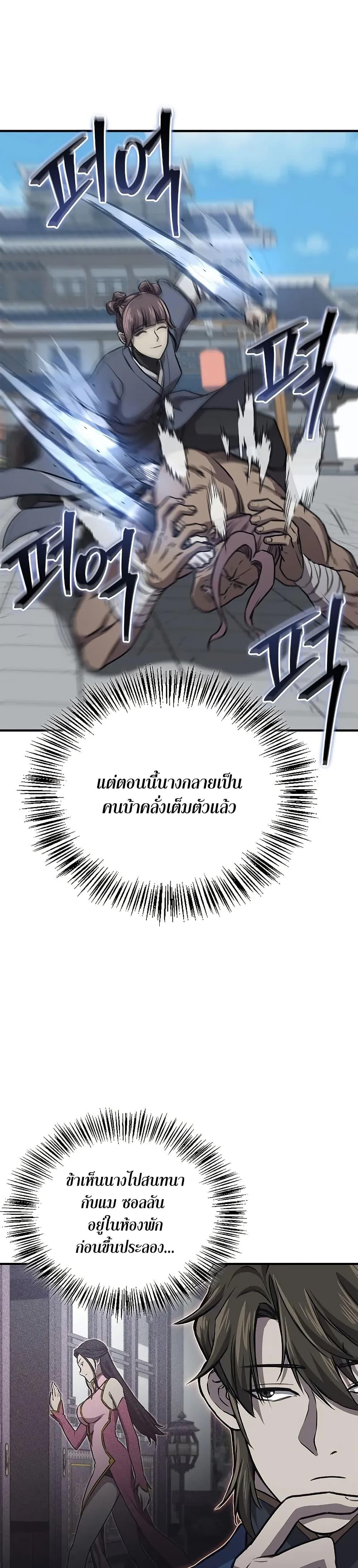 The Demonic Cult Instructor Returns Chap 33 - Next Chap 34