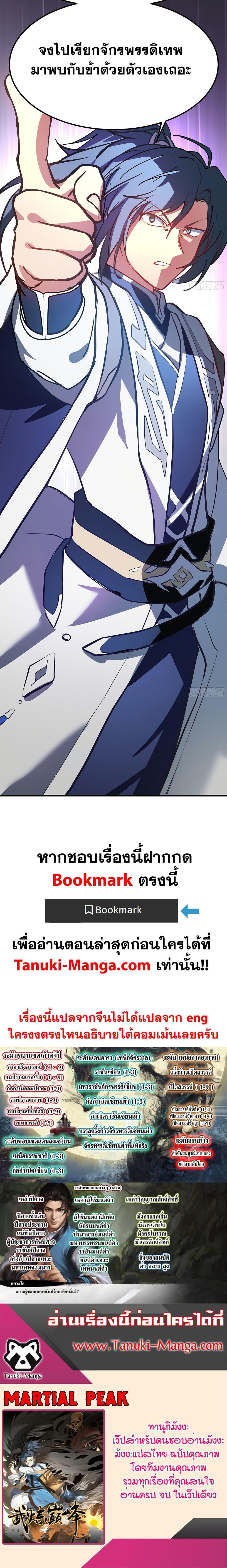 Martial Peak เทพยุทธ์เหนือโลก Chap 3851 - Next Chap 3852