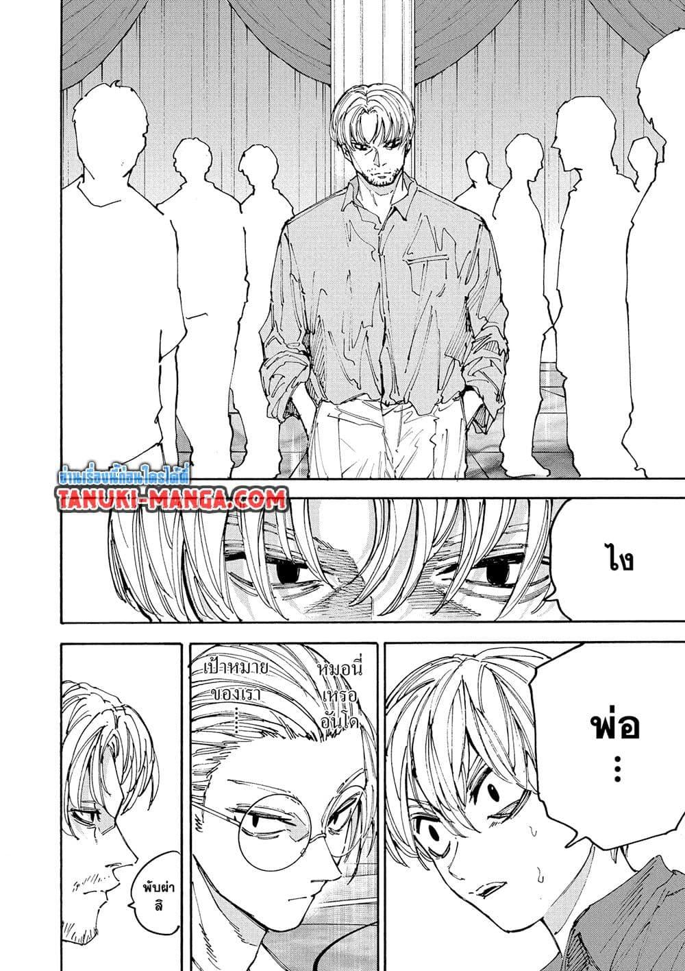 Sakamoto Days Chap 199 - Next Chap 200