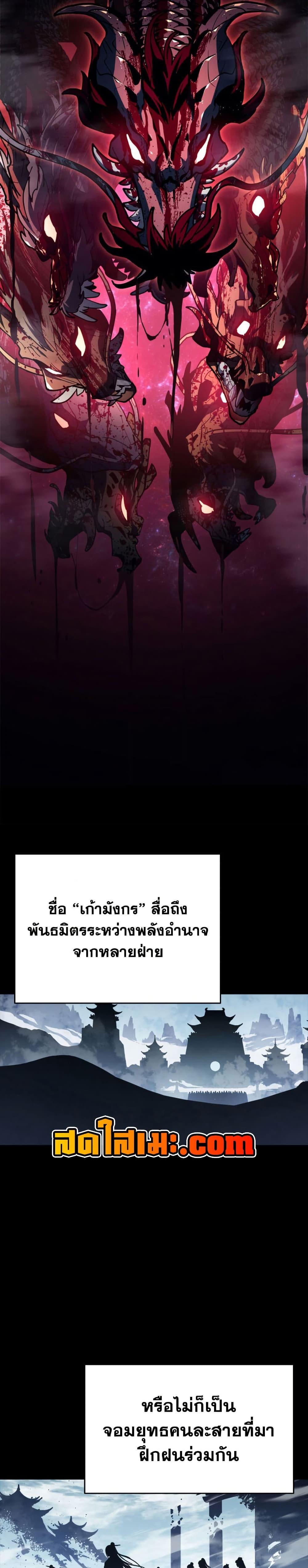 Reaper of the Drifting Moon Chap 113 - Next Chap 114