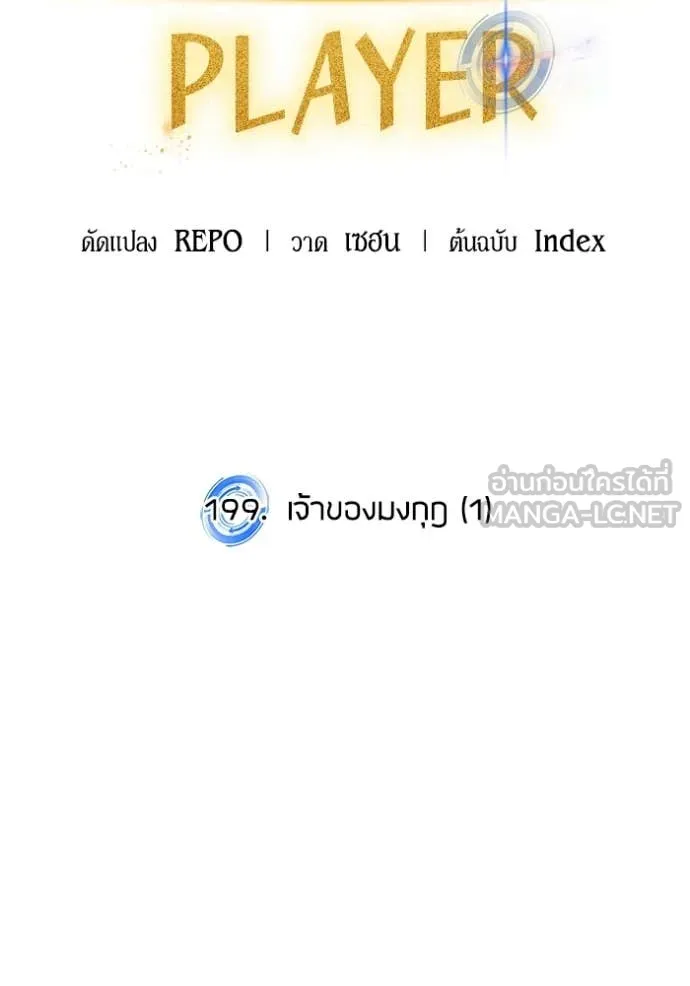 Return to Player Chap 199 - Next Chap 200