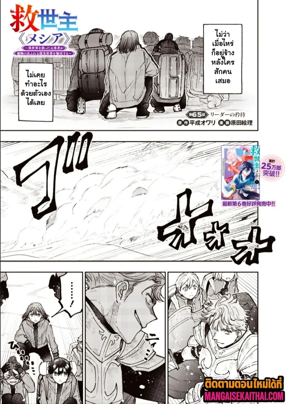 Messiah: Isekai o Sukutta Moto Yuusha ga Mamono no Afureru Genjitsu Sekai o Musou suru Chap 65.1 - Next Chap 66.1