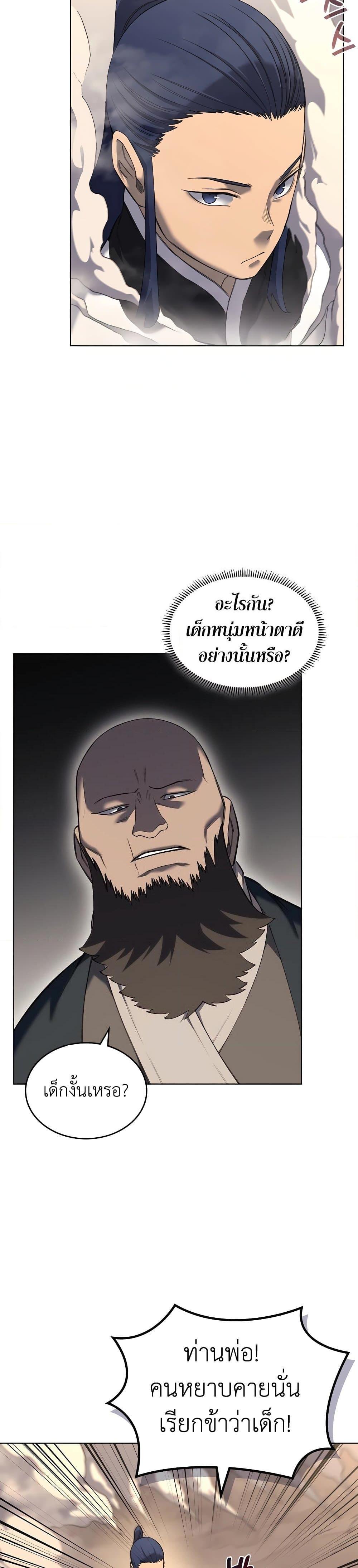 Chronicles of Heavenly Demon ตำนานมารสวรรค์ Chap 251 - Next Chap 252