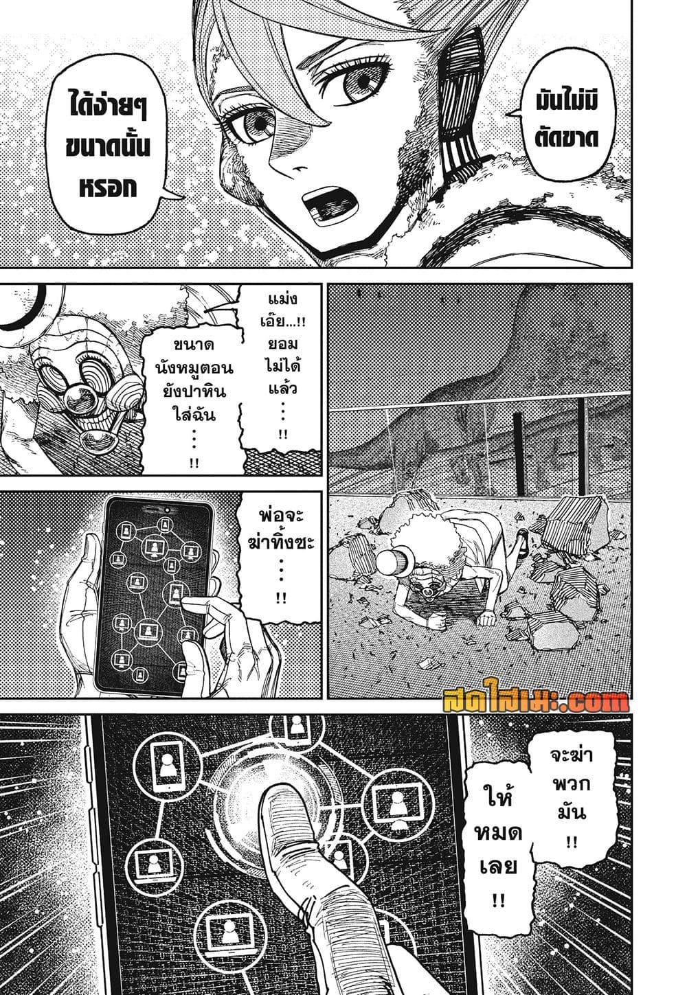 DANDADAN Chap 241 - Next Chap 242