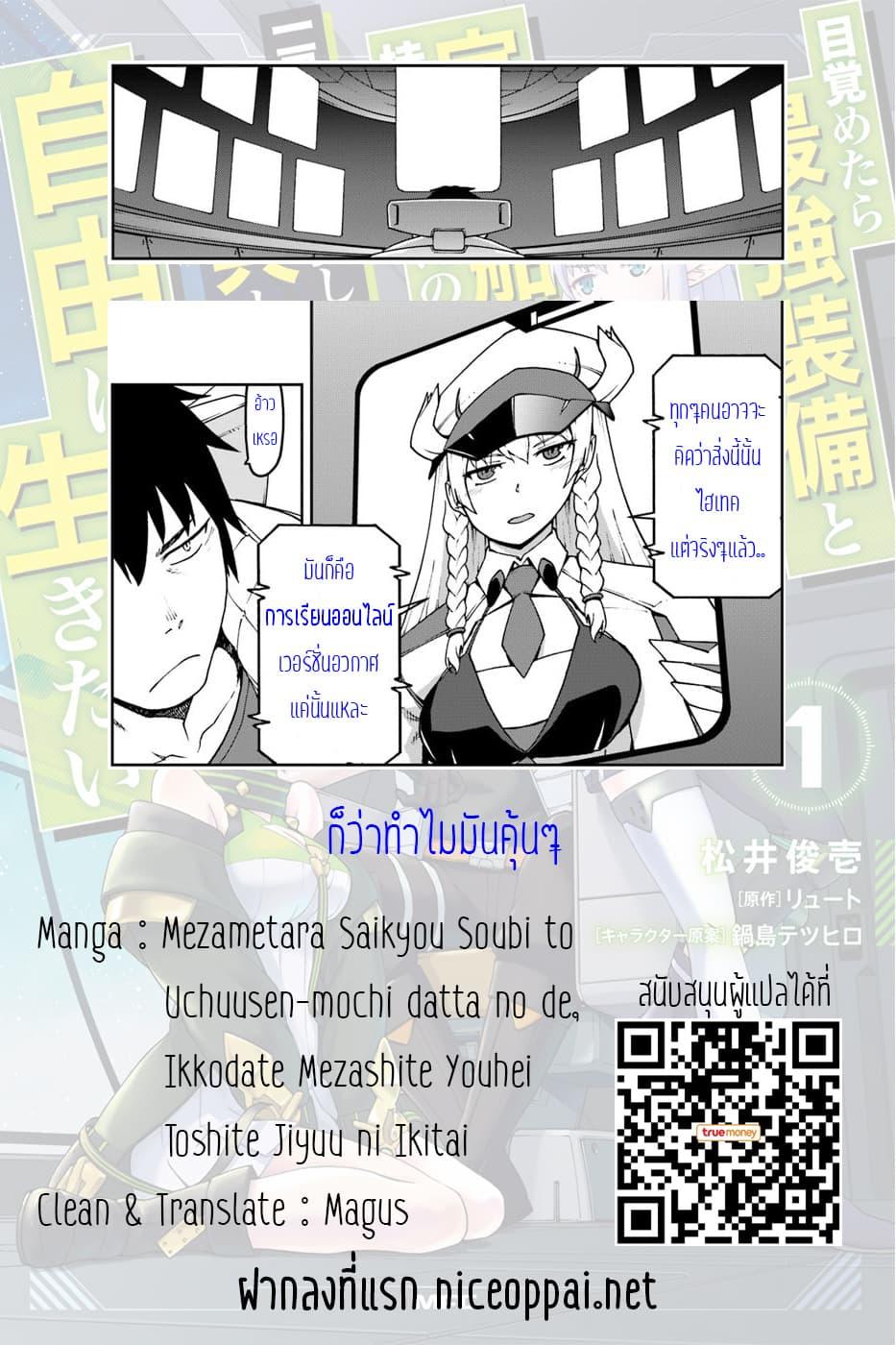 Mezametara saikyou soubi to uchuusen-mochi datta no de, ikkodate mezashite youhei toshite jiyuu ni ikitai Chap 5.2 - Next Chap 6.2