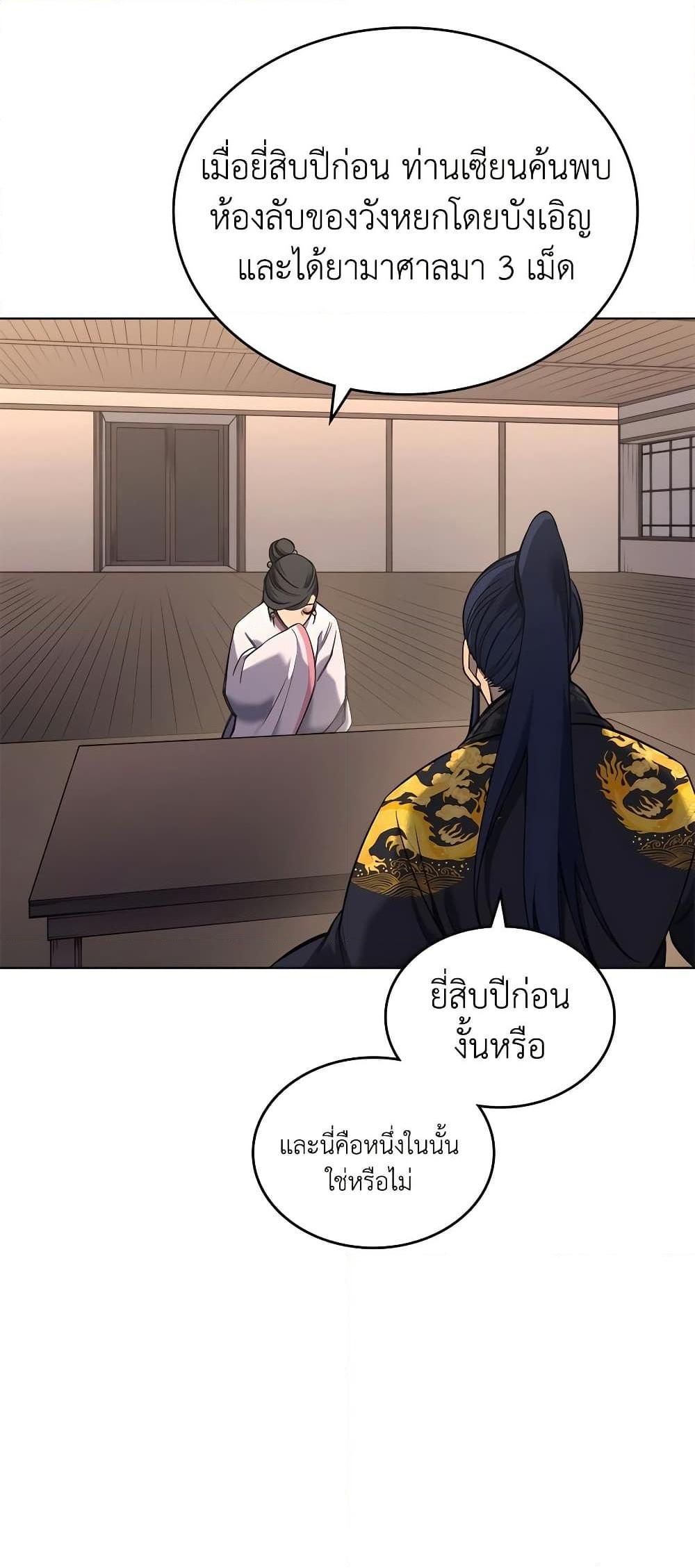 Chronicles of Heavenly Demon ตำนานมารสวรรค์ Chap 248 - Next Chap 249