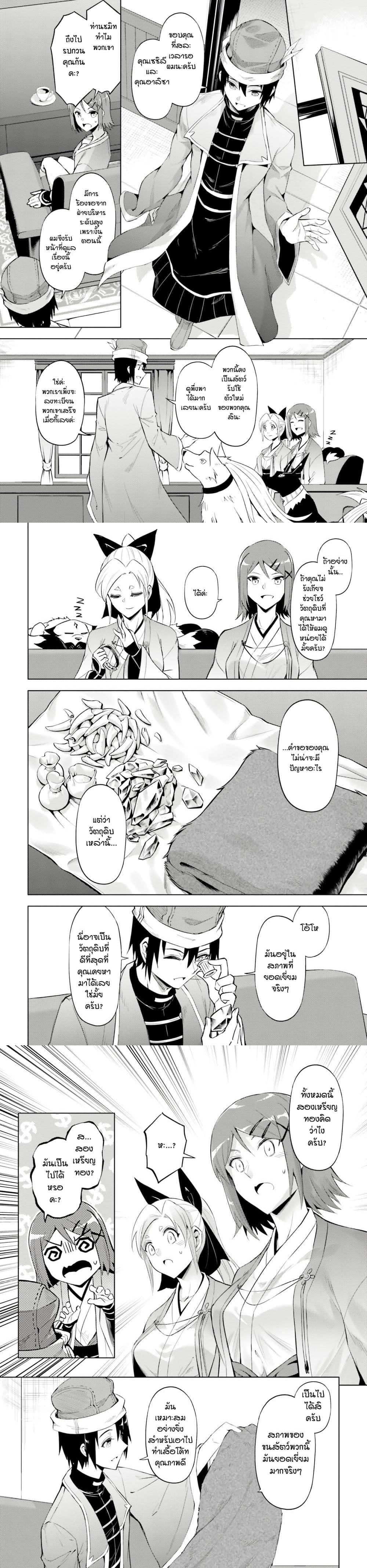 Tono no Kanri o Shite Miyou Chap 78 - Next Chap 79