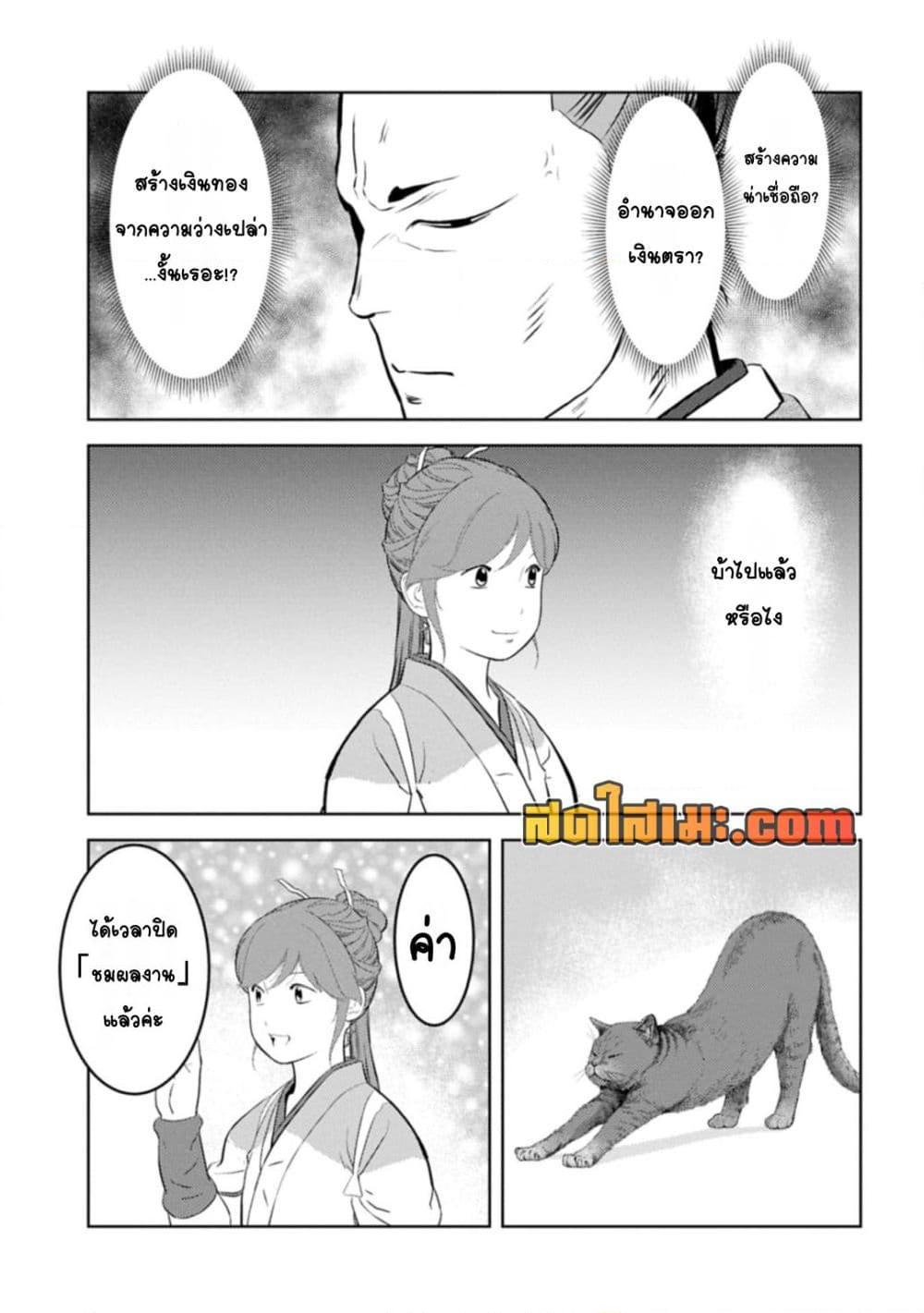 Sengoku Komachi Kuroutan: Noukou Giga Chap 90 - Next Chap 91