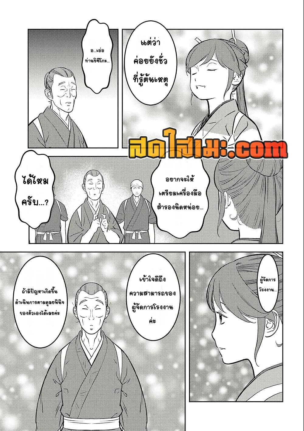 Sengoku Komachi Kuroutan: Noukou Giga Chap 74 - Next Chap 75