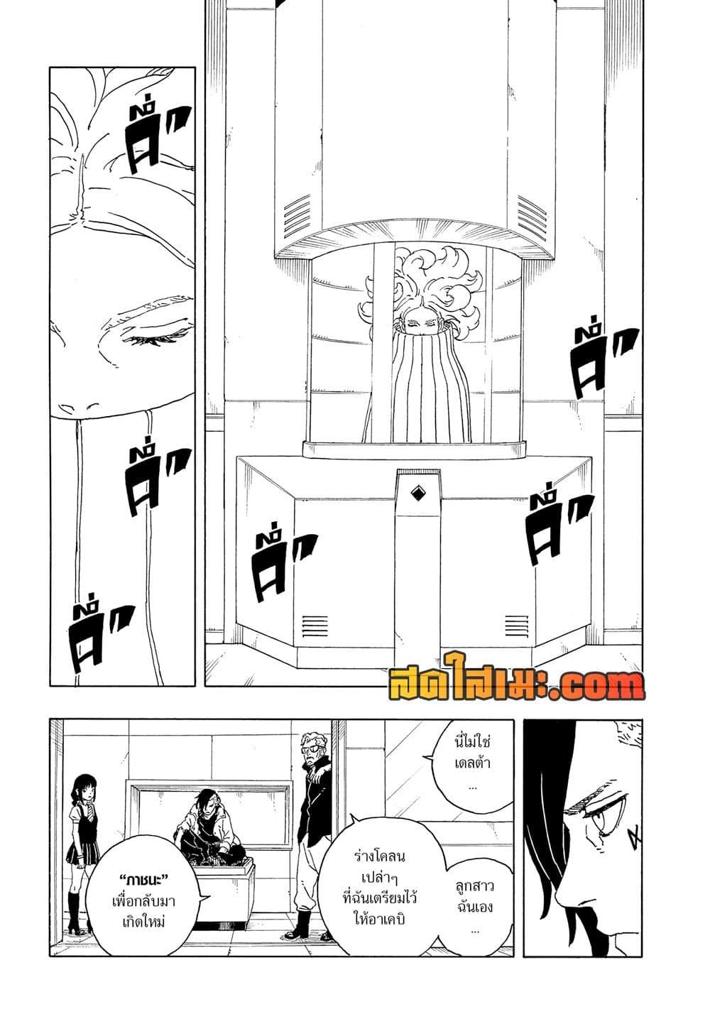BORUTO - TWO BLUE VORTEX -  Chap 18 - Next Chap 19