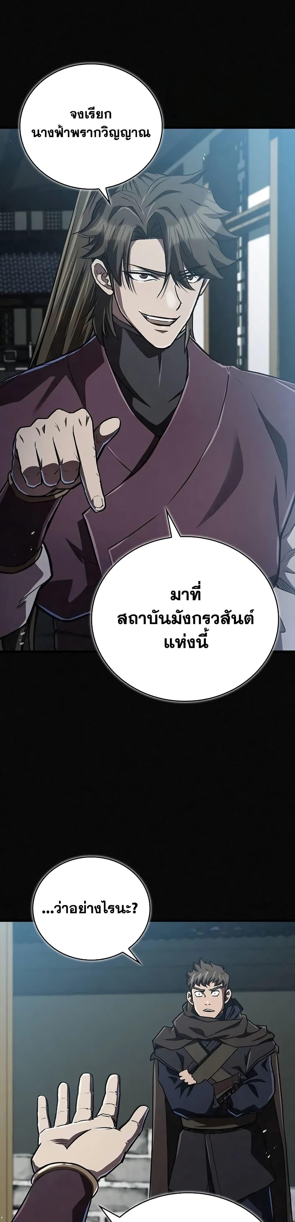 The Demonic Cult Instructor Returns Chap 15 - Next Chap 16