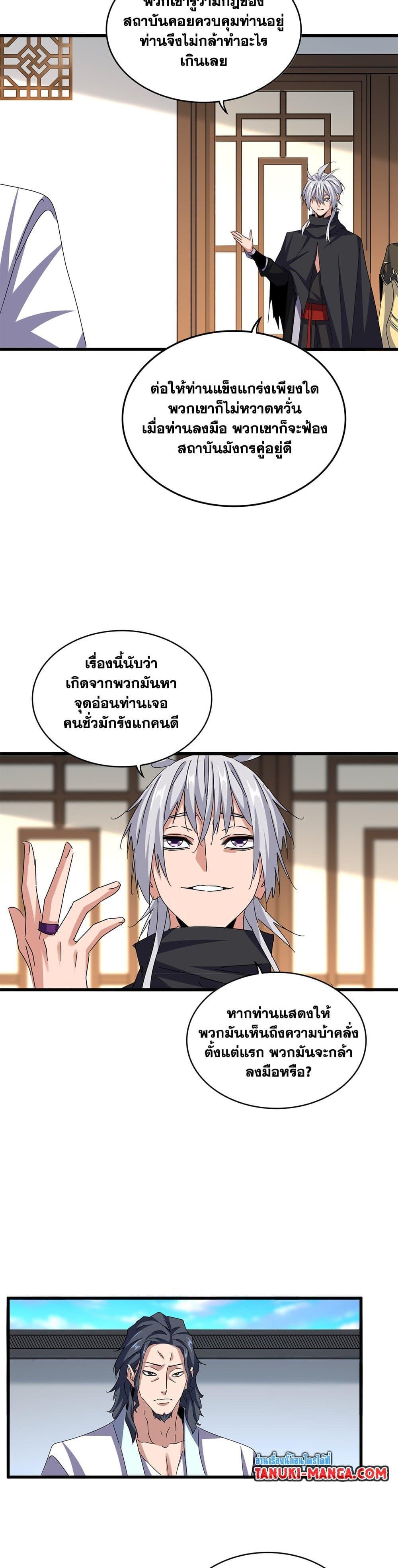 Magic Emperor Chap 657 - Next Chap 658