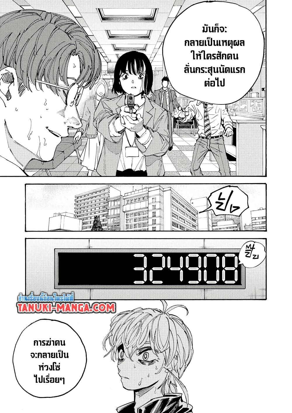 Sakamoto Days Chap 208 - Next Chap 209