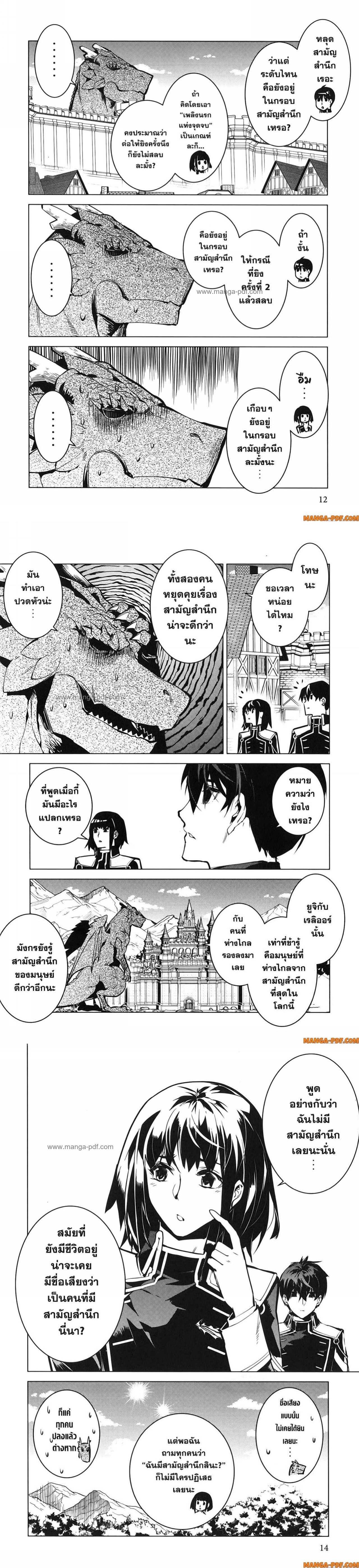 Tensei Kenja no Isekai Life Chap 70 - Next Chap 71