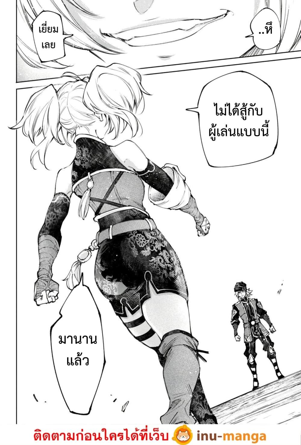 Shangri-La Frontier Chap 252 - Next Chap 253