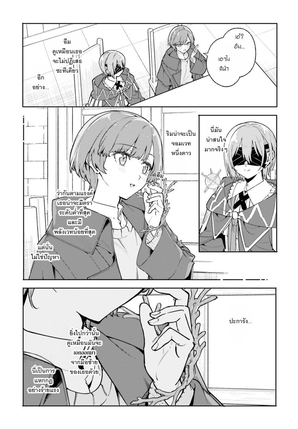 Majutsushi Kunon wa Miete Iru Chap 34 - Next Chap 35