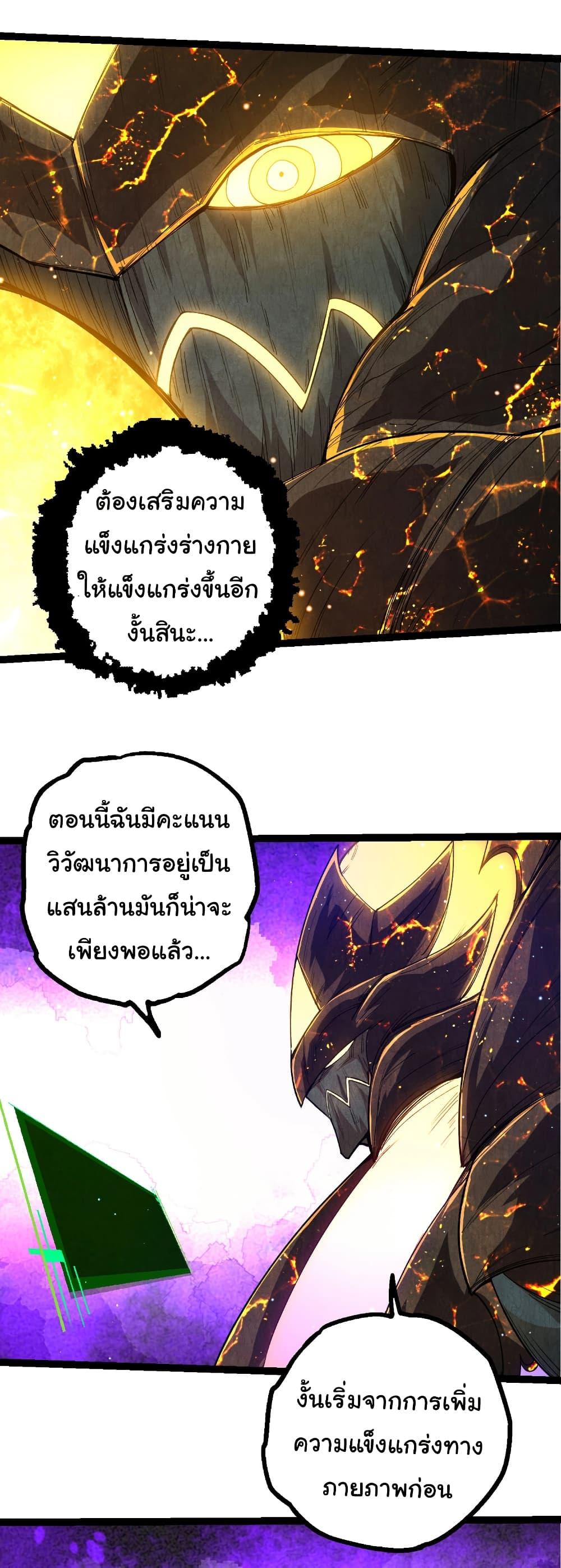 Evolution from the Big Tree Chap 467 - Next Chap 468