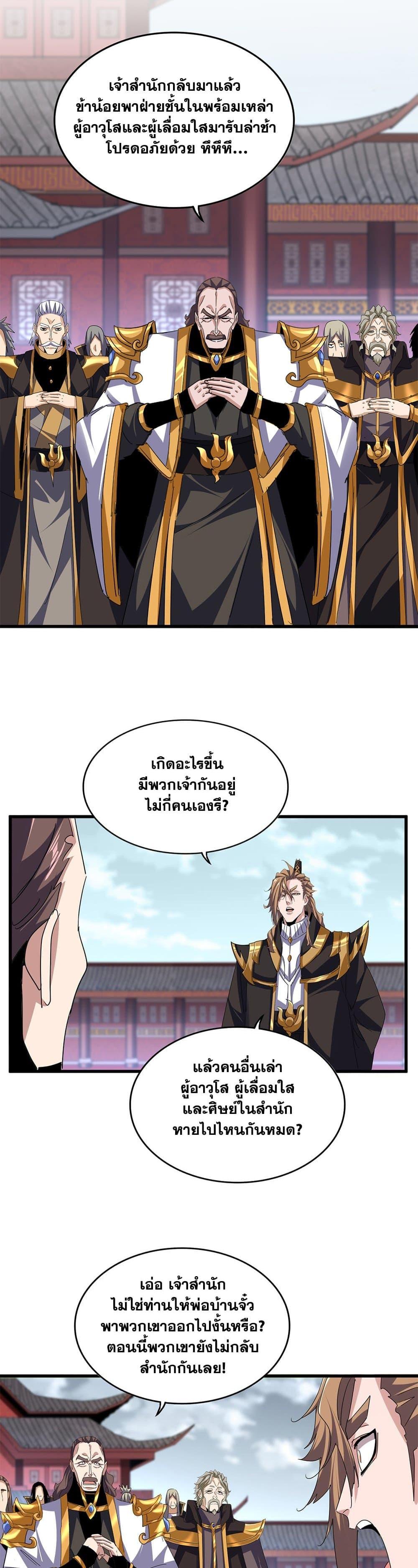 Magic Emperor Chap 779 - Next Chap 780