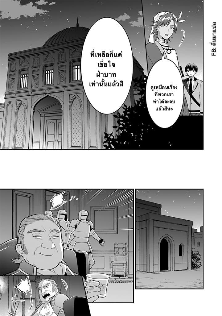 Jimi na Kensei wa Sore Demo Saikyou desu Chap 35 - Next Chap 36