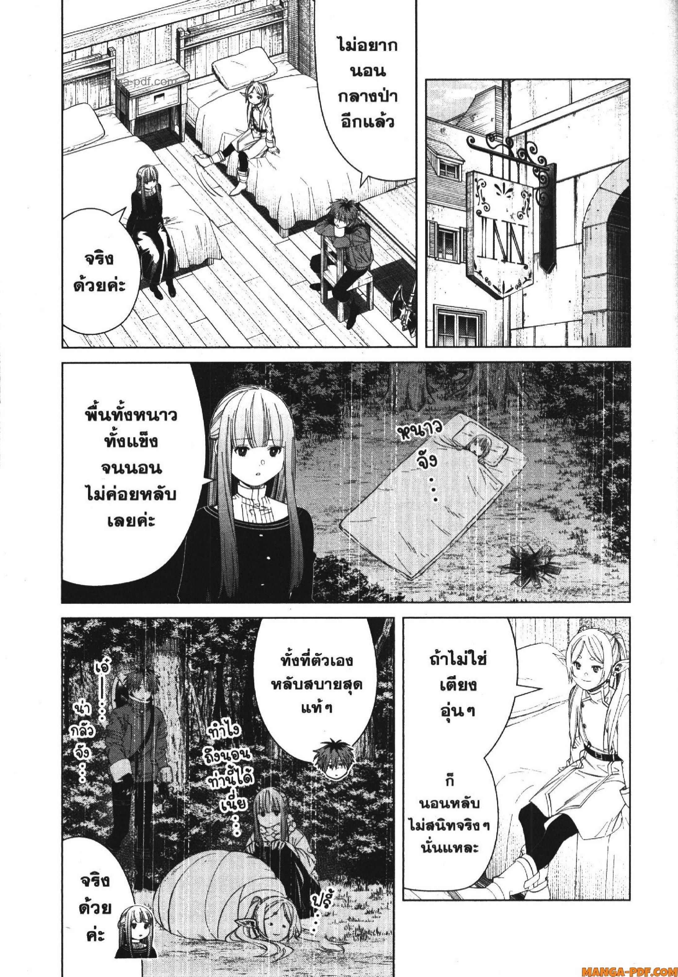 Sousou no Frieren – คําอธิษฐานในวันที่จากลา Chap 123 - Next Chap 124