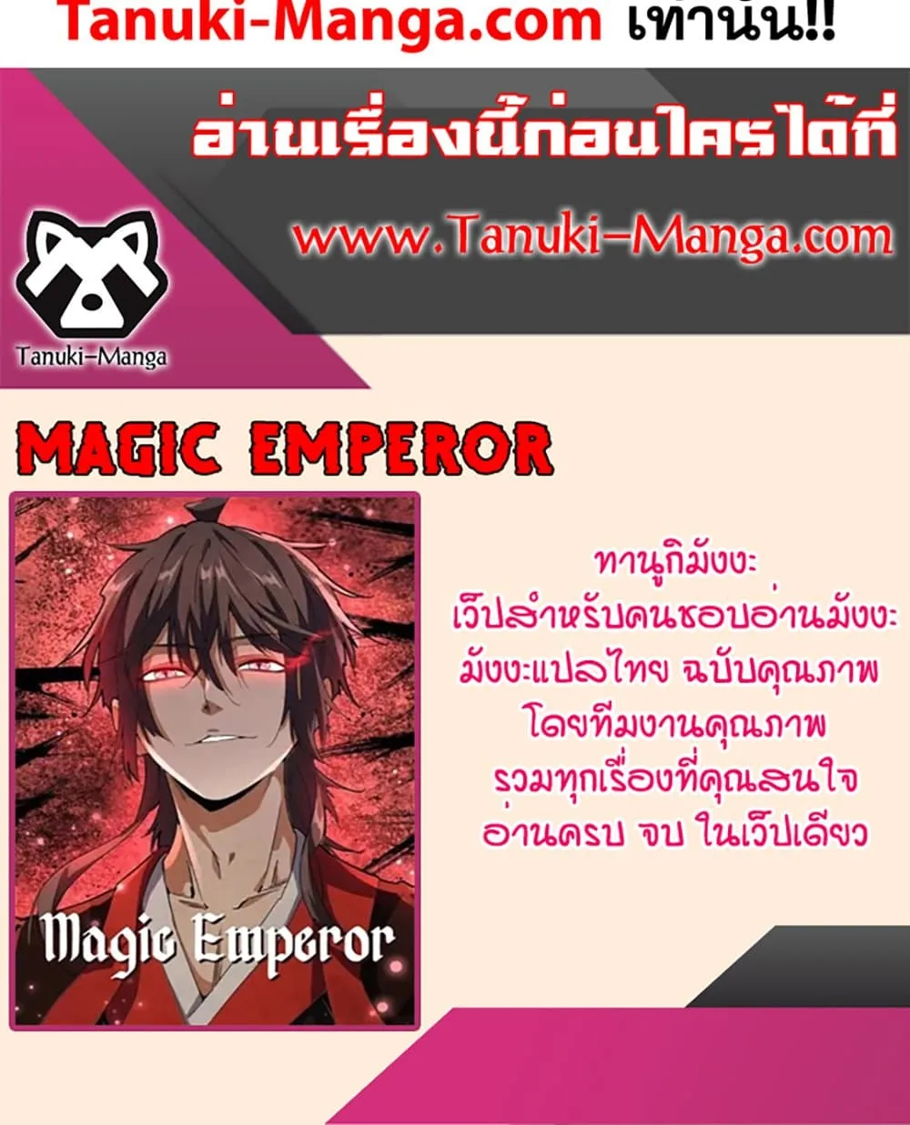 Magic Emperor Chap 750 - Next Chap 751