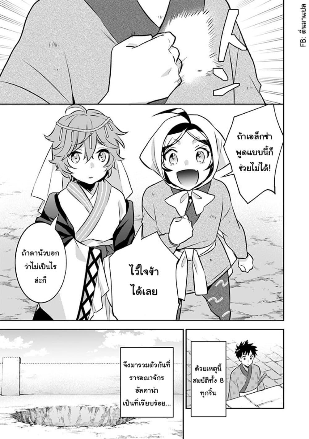 Jimi na Kensei wa Sore Demo Saikyou desu Chap 38 - Next Chap 39