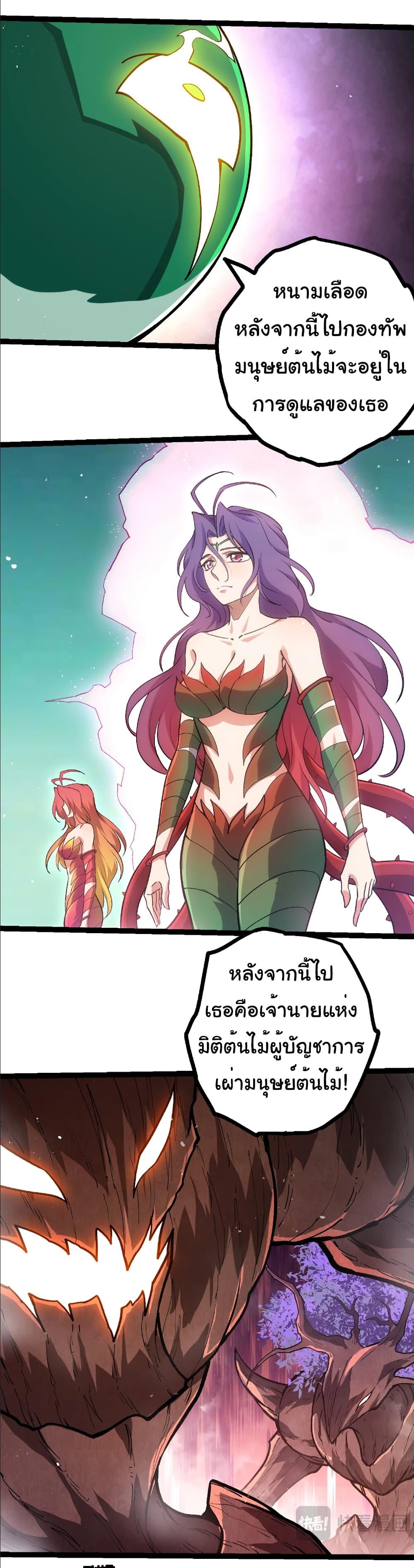 Evolution from the Big Tree Chap 399 - Next Chap 400