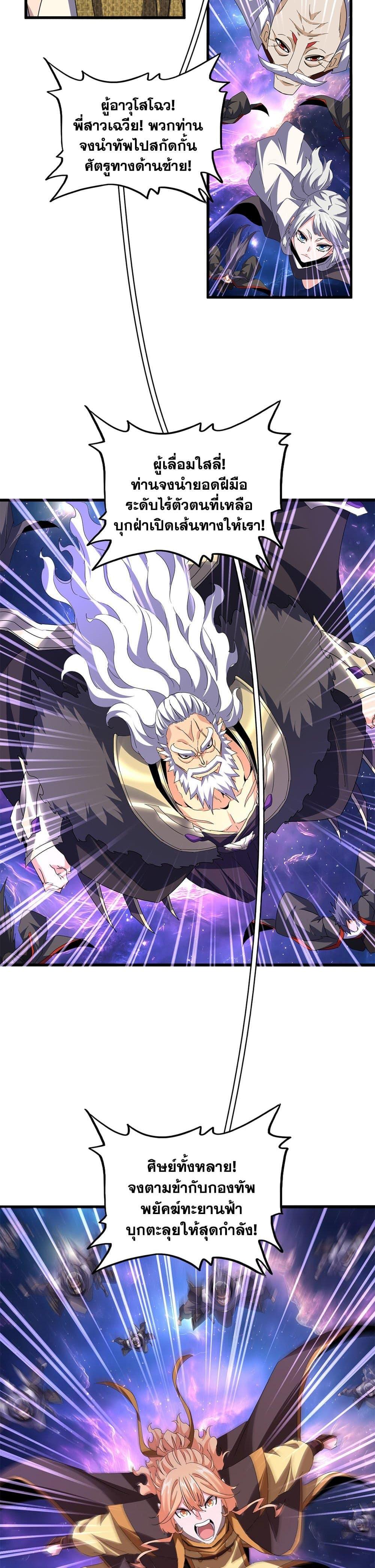 Magic Emperor Chap 761 - Next Chap 762