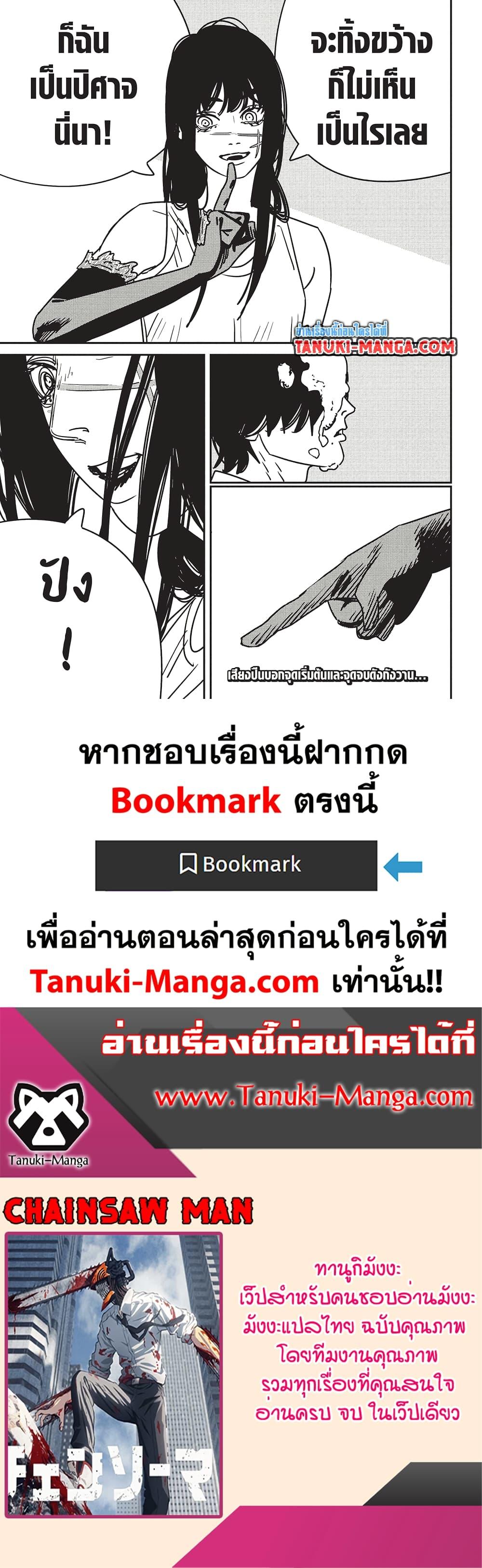 มนุษย์เลื่อยยนต์ Chap 191 - Next Chap 192