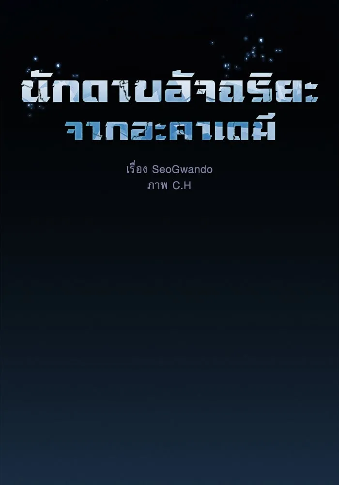 Academy’s Genius Swordmaster – นักดาบอัจฉริยะจากอะคาเดมี Chap 115 - Next Chap 116
