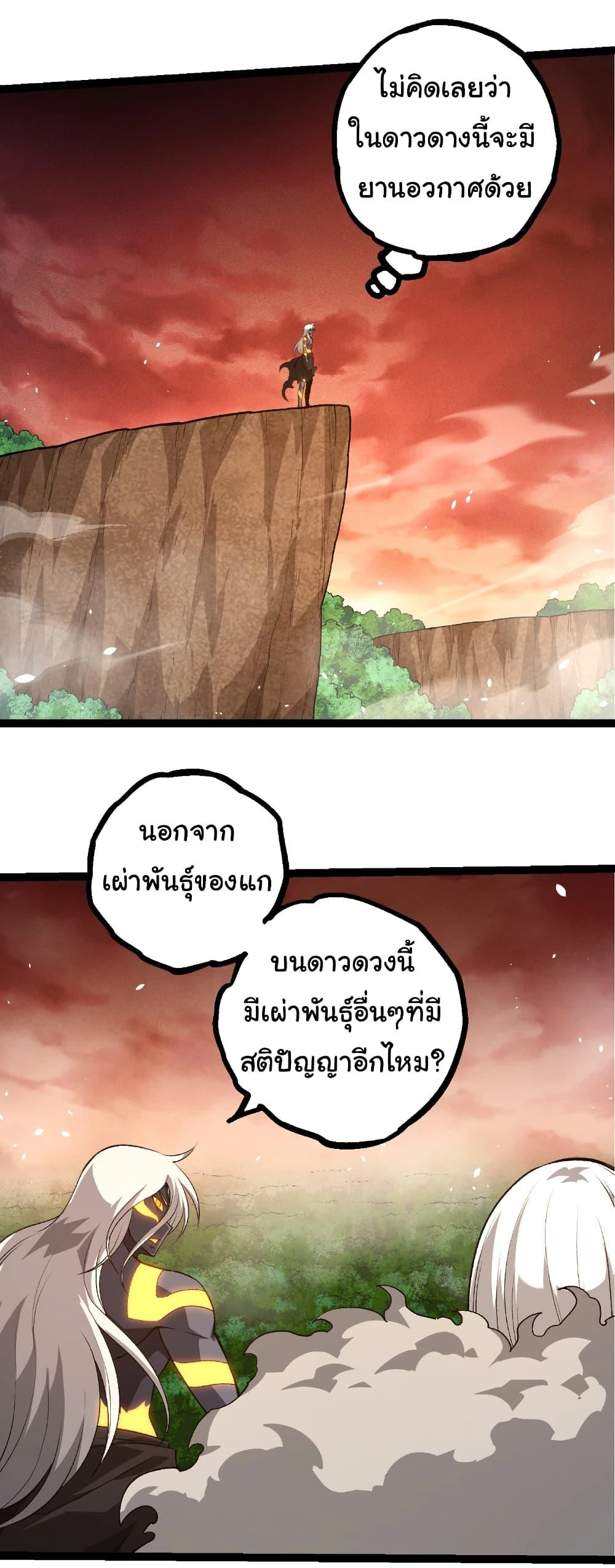 Evolution from the Big Tree Chap 409 - Next Chap 410