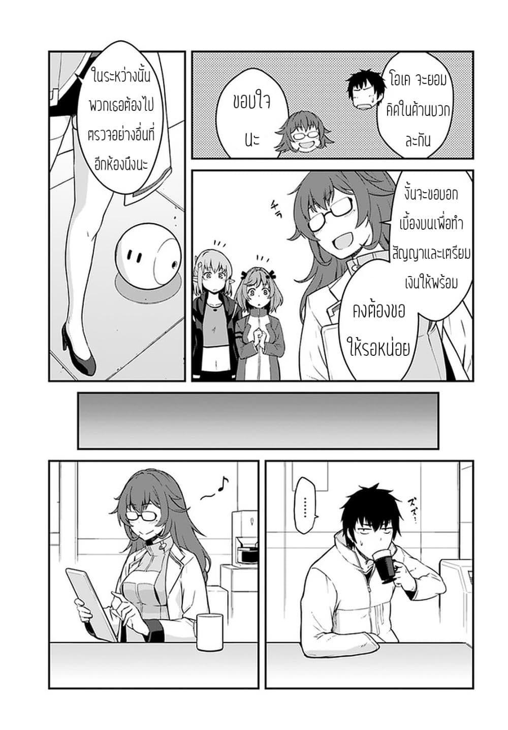 Mezametara saikyou soubi to uchuusen-mochi datta no de, ikkodate mezashite youhei toshite jiyuu ni ikitai Chap 13 - Next Chap 14